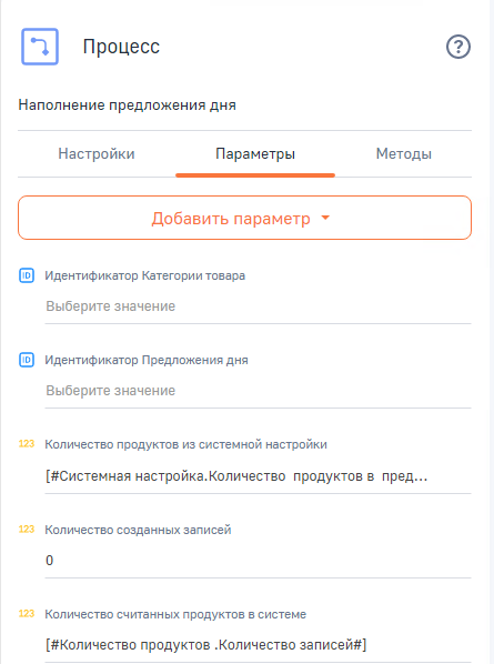 Рисунок 5 — Параметры бизнес-процесса Рисунок 5 — Параметры бизнес-процесса