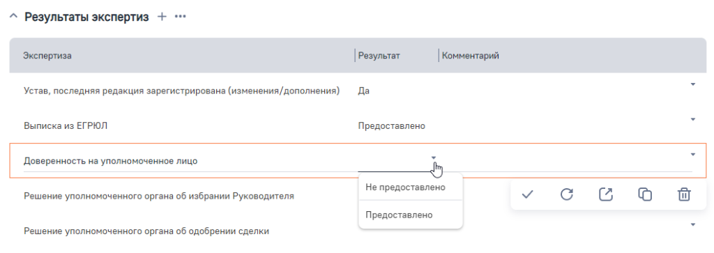 Рисунок 18 — Выбор результата экспертиз