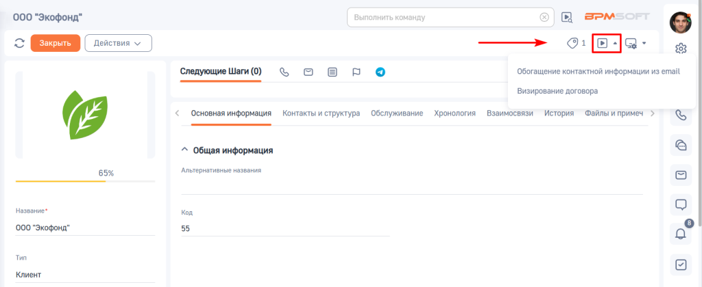 Рисунок 4 — Запуск процесса на странице записи
