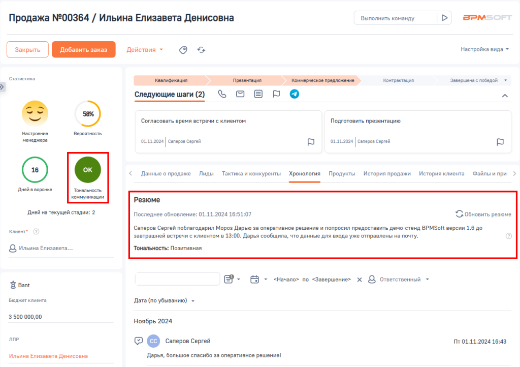 Рисунок 8 — Сгенерированная краткая выжимка на странице продажи.png