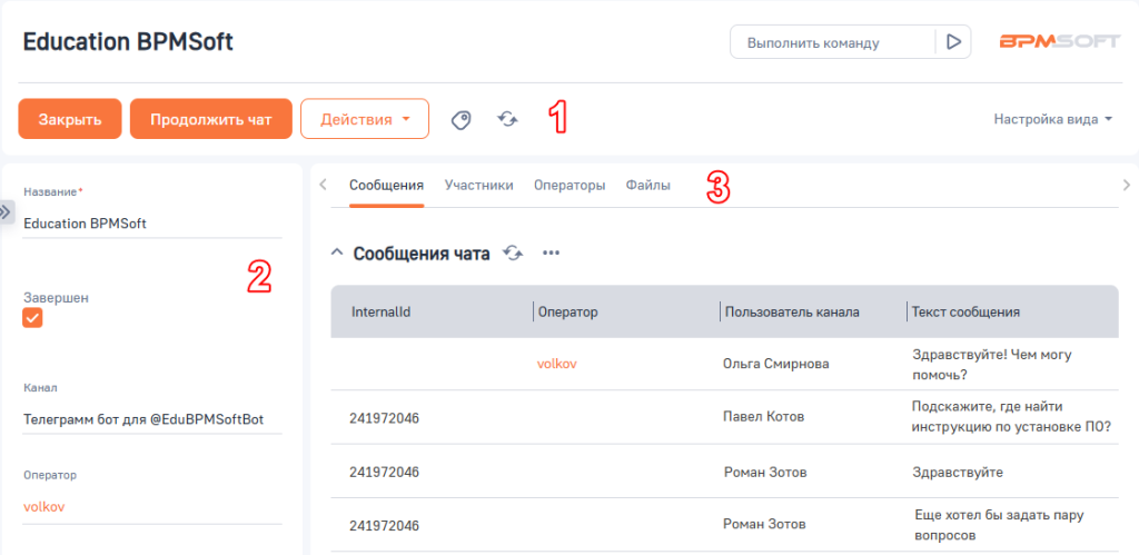 Рисунок 1 — Страница группового чата