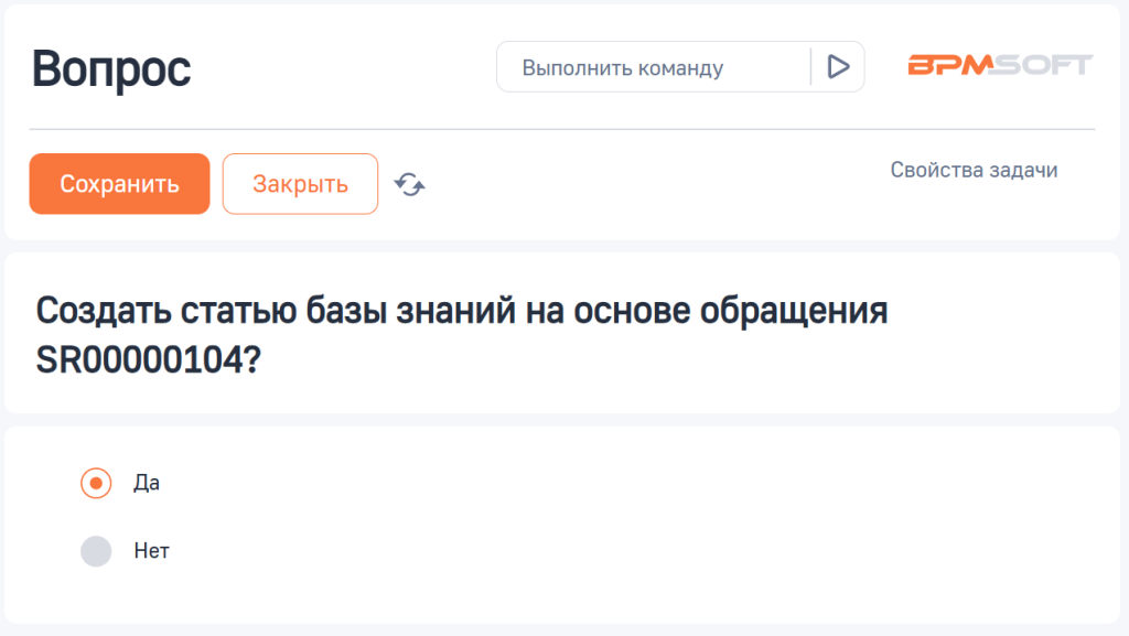 Рисунок 10 — Вопрос о создании статьи Базы знаний