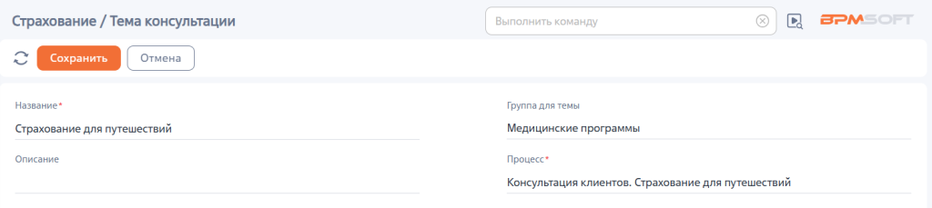 Рисунок 7 — Добавление темы консультации Рисунок 7 — Добавление темы консультации