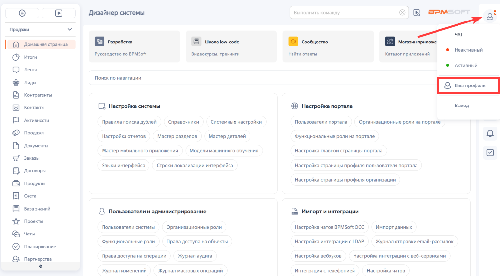Рисунок 1 — Переход в профиль пользователя