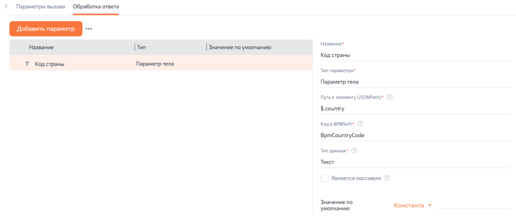 Рисунок 14 — Конфигурация параметров ответа вручную.png