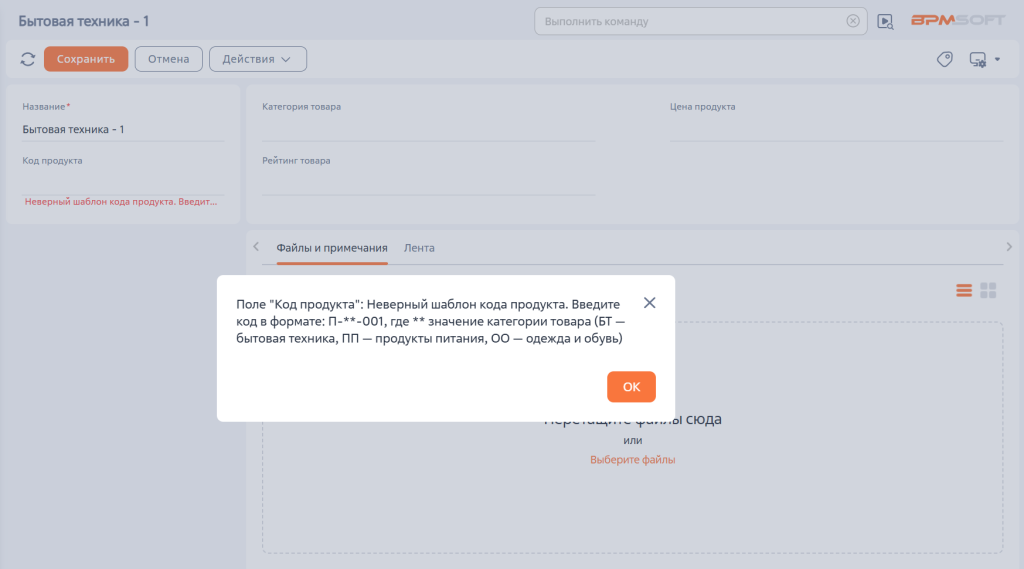 Рисунок 3 — Уведомление при попытке сохранить измененную запись Рисунок 3 — Уведомление при попытке сохранить измененную запись