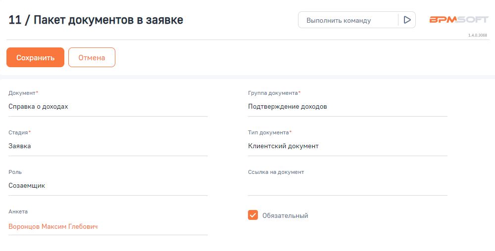 Рисунок 19 — Страница пакета документов в заявке
