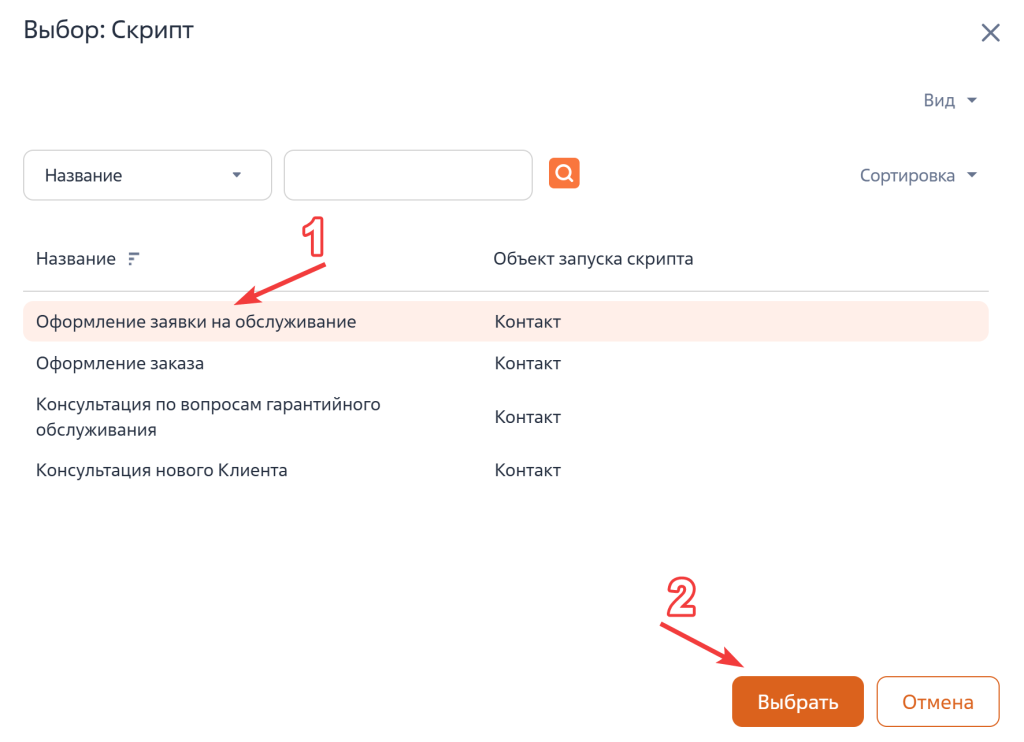 Рисунок 3 — Окно выбора скриптов.png