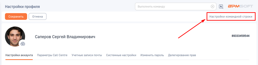Рисунок 10 — Кнопка для перехода к настройкам командной строки
