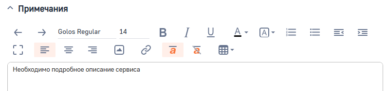 Рисунок 5 — Деталь «Примечания»