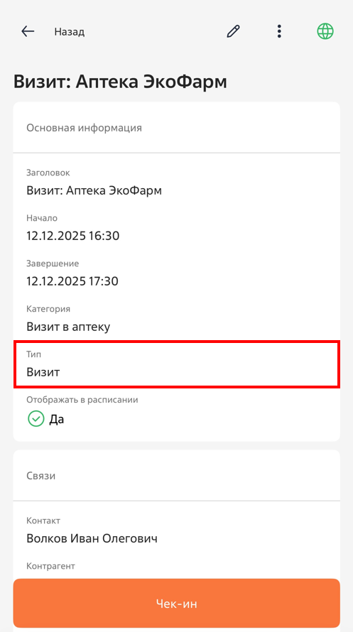 Рисунок 1 — Страница визита в мобильном приложении