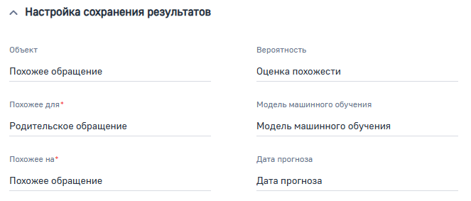 Рисунок 8 — Параметр модели «Настройка сохранения результатов»