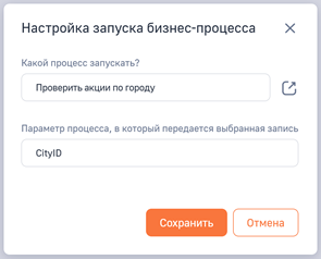 Рисунок 3 — Поля настройки бизнес-процесса Рисунок 3 — Поля настройки бизнес-процесса