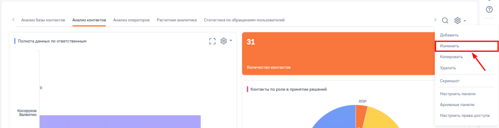 Рисунок 6 — Редактирование панели итогов