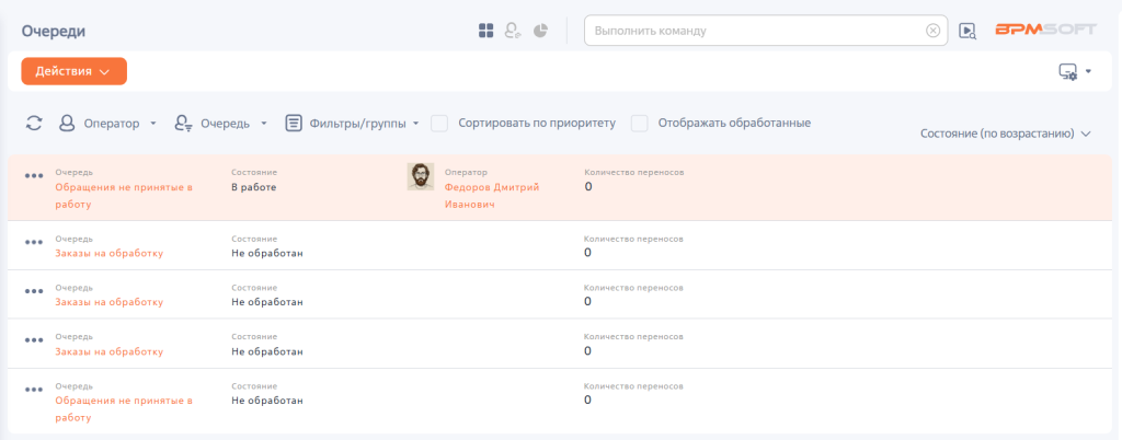 Рисунок 1 — Представление «Очереди» Рисунок 1 — Представление «Очереди»
