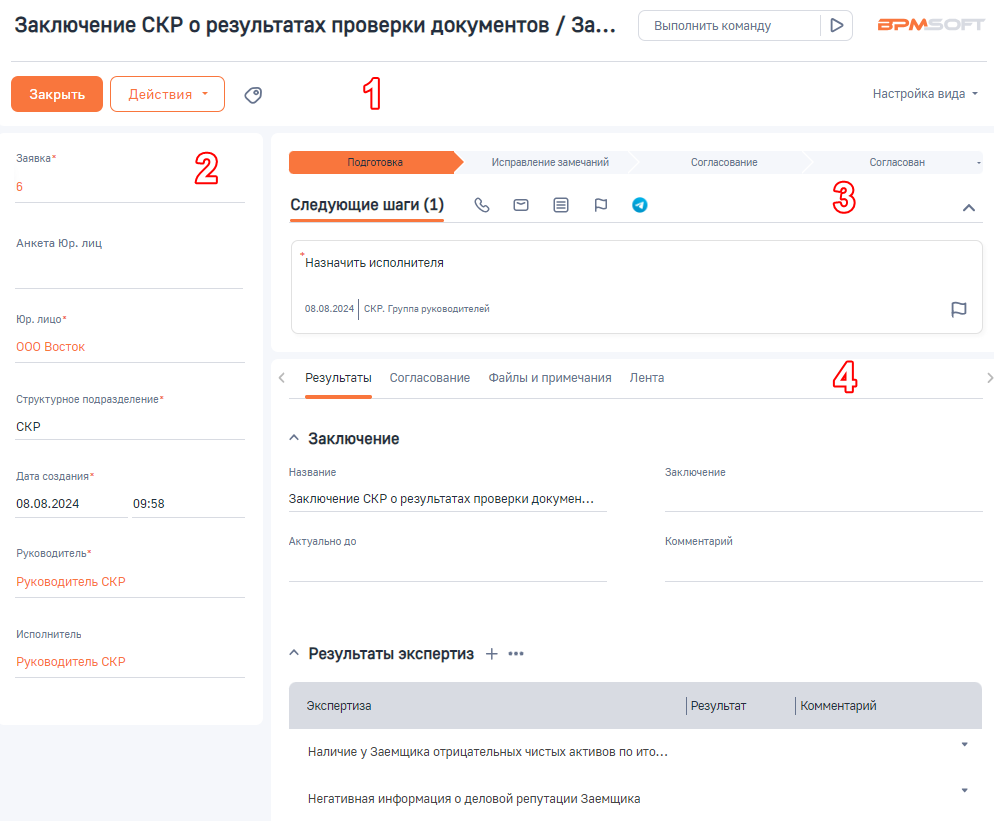 Рисунок 2 — Страница решения подразделения