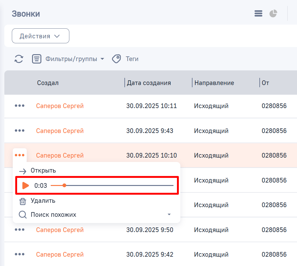 Рисунок 20 — Элемент «Аудиопанель» в реестре раздела Звонки