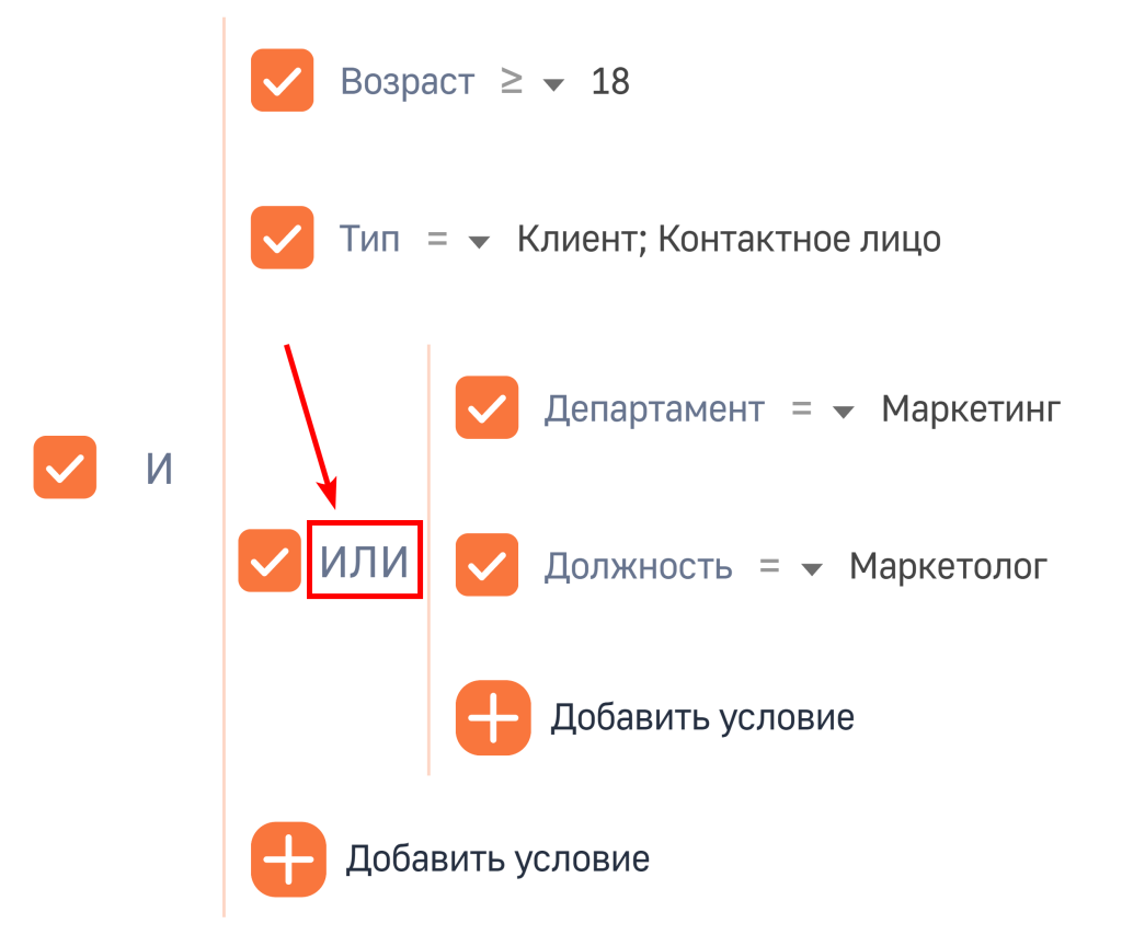 Рисунок 13 — Выбор логического оператора группы условий фильтрации