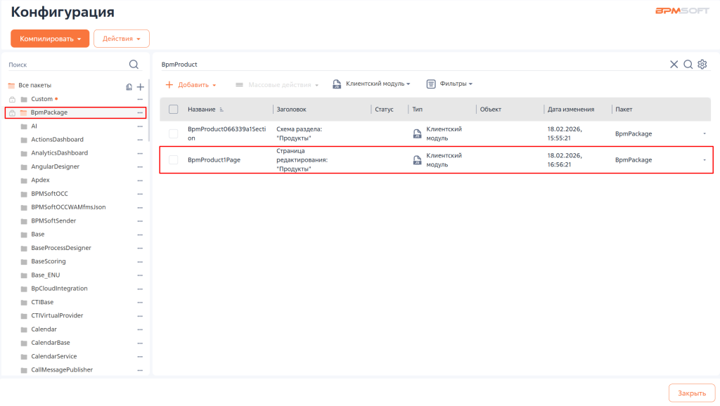 Рисунок 1 — Страница редактирования Продукты Рисунок 1 — Страница редактирования Продукты