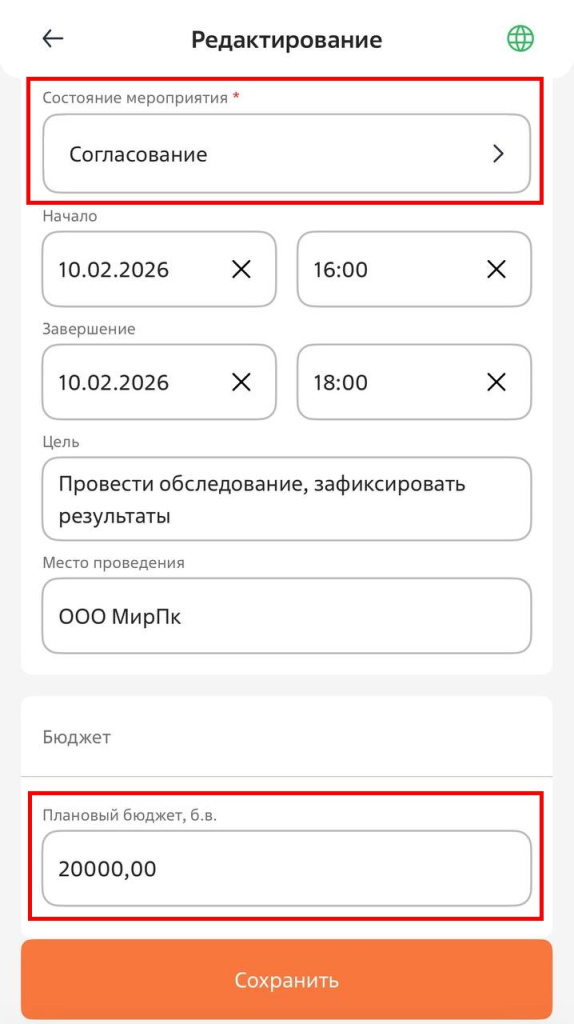 Рисунок 3 — Согласование бюджета мероприятия в мобильном приложении Рисунок 3 — Согласование бюджета мероприятия в мобильном приложении