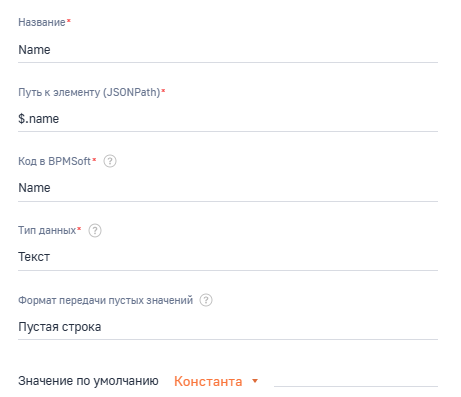 Рисунок 6 — Пример заполнения параметра запроса