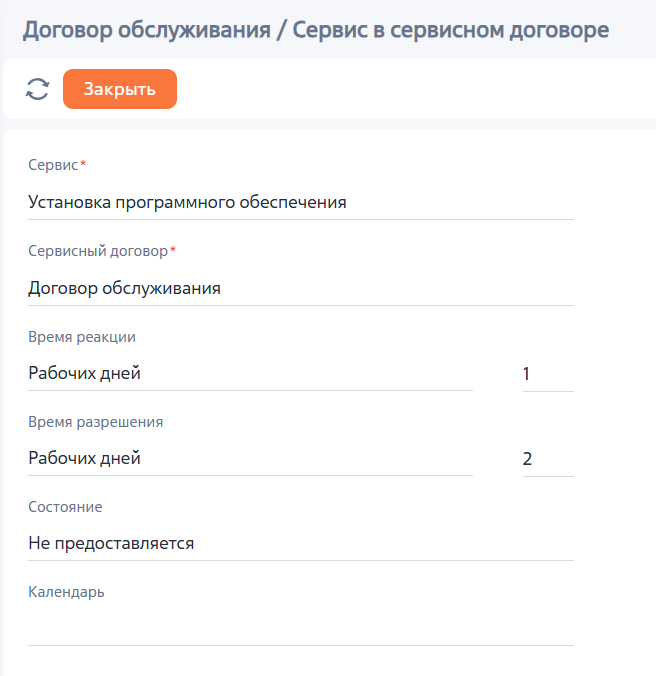 Рисунок 4 — Пример сервиса в сервисном договоре