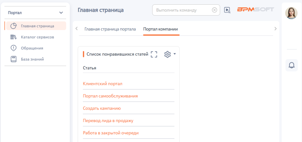 Рисунок 6 — Добавленный блок «Список» на вкладку главной страницы портала