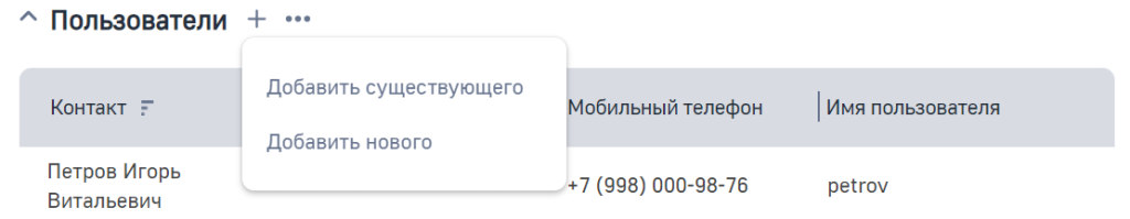 Рисунок 6 — Включение пользователя в роль системного администратора