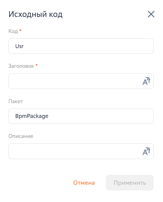 Рисунок 2 — Свойства схемы «Исходный код»