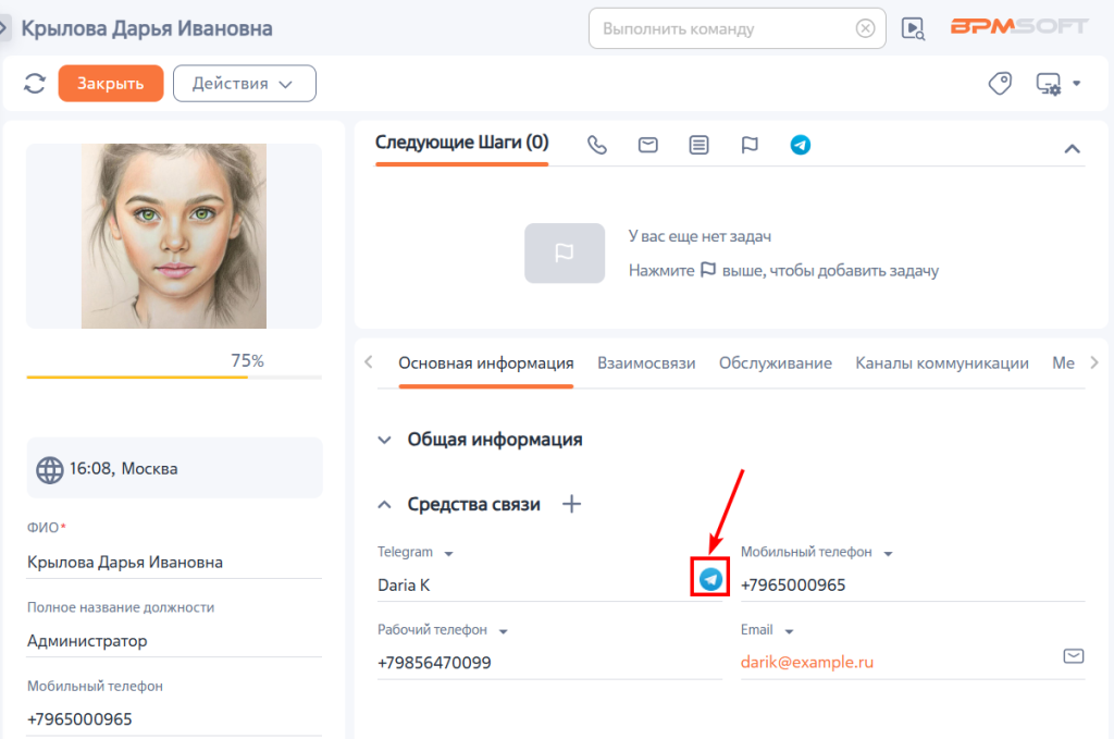 Рисунок 11 — Деталь «Средства связи» страницы контакта Рисунок 11 — Деталь «Средства связи» страницы контакта