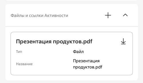 Рисунок 6 — Список материалов визита