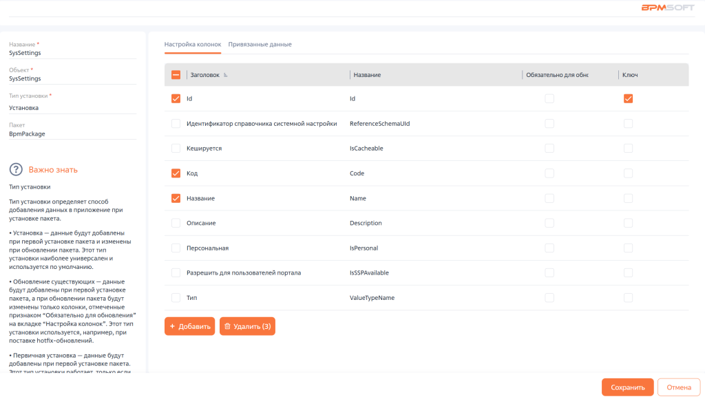 Рисунок 9 — Вкладка «Настройка колонок» элемента «Данные» Рисунок 9 — Вкладка «Настройка колонок» элемента «Данные»