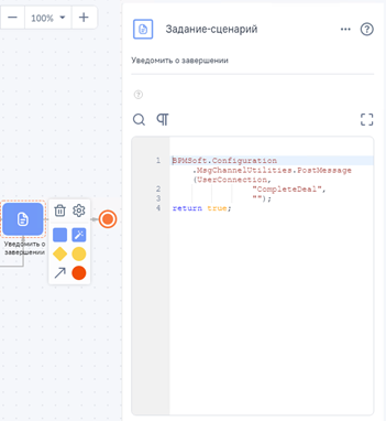Рисунок 19 — Элемент «Задание-сценарий»