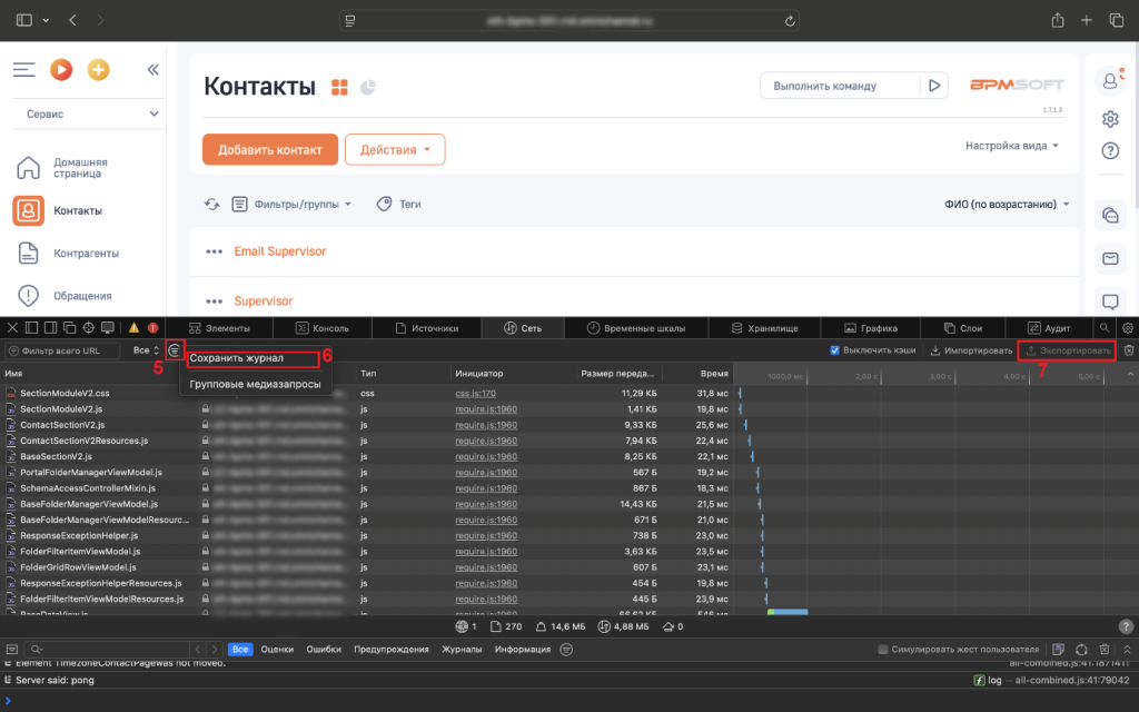 Рисунок 6 — Экспорт логов в Safari
