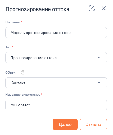 Рисунок 3 — Мини-карточка создания модели предиктивного скоринга