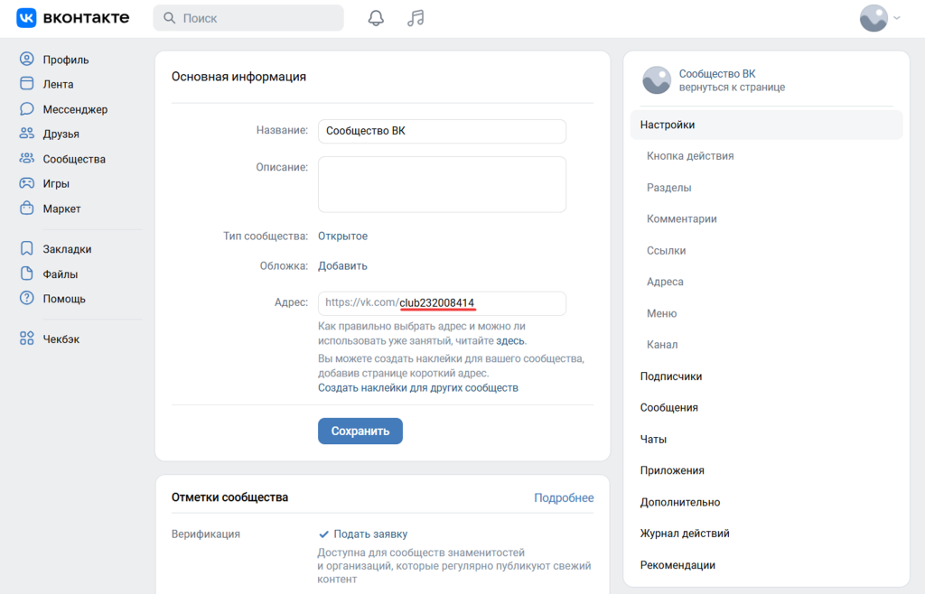 Рисунок 5 — Страница «Основная информация».png