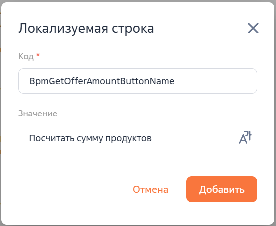 Рисунок 5 — Создание новой локализуемой строки Рисунок 5 — Создание новой локализуемой строки