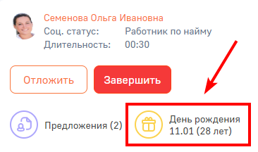 Рисунок 13 — Пример отображения знаменательного события в консультационной панели