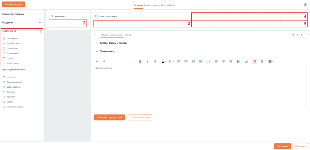 Рисунок 4 — Редактирование страницы раздела