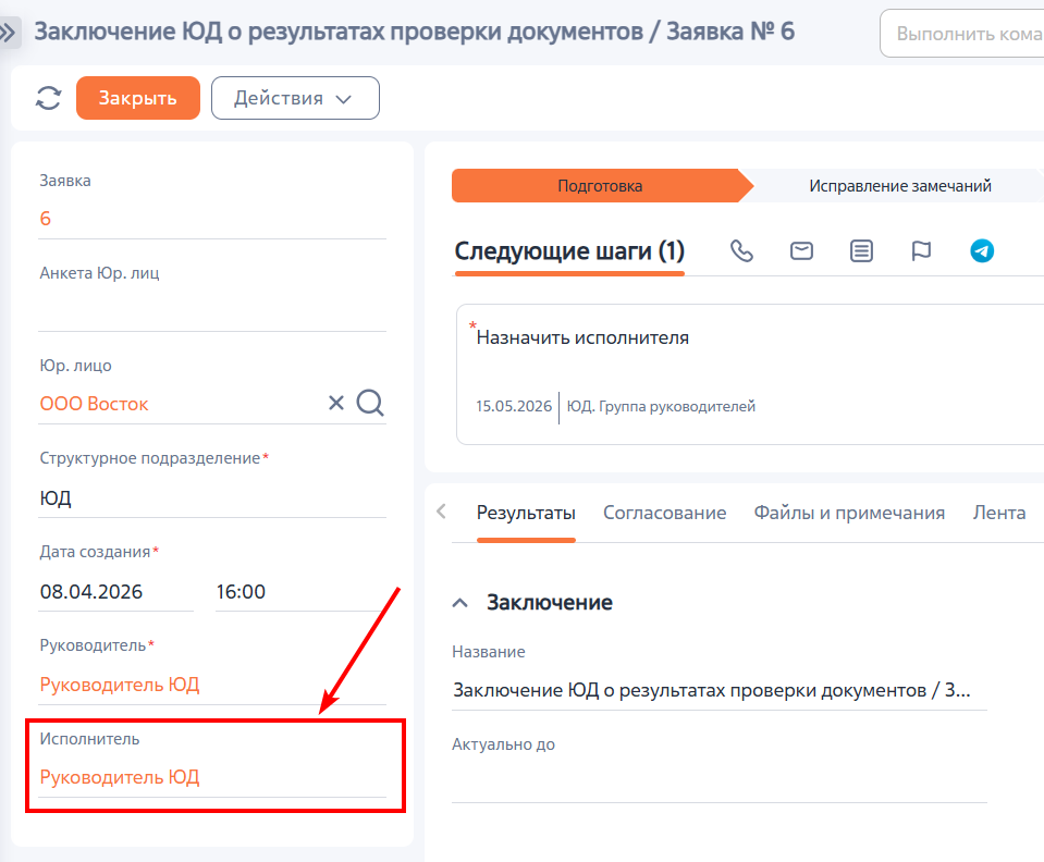Рисунок 16 — Назначение исполнителя по решению подразделения