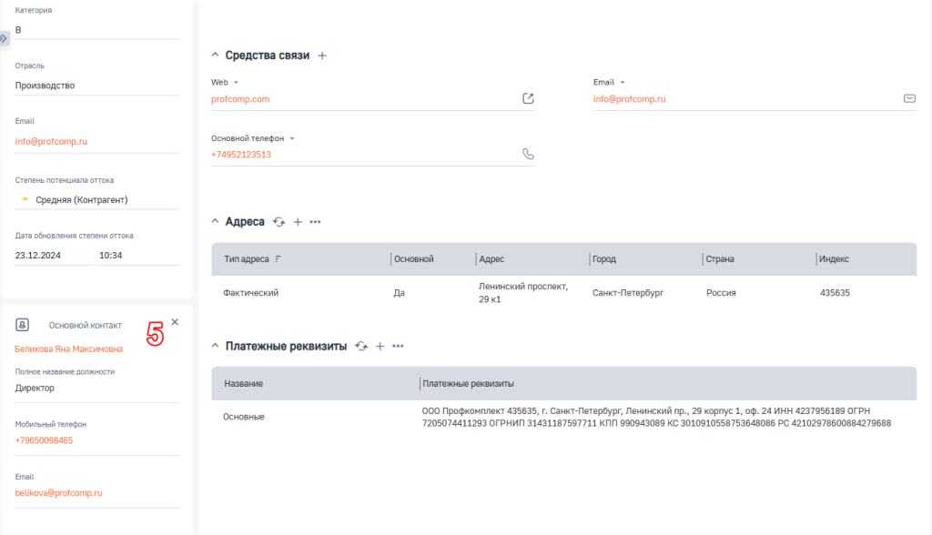Рисунок 5 — Страница контрагента 2