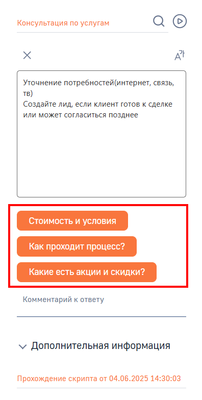Рисунок 5 — Преднастроенные кнопки