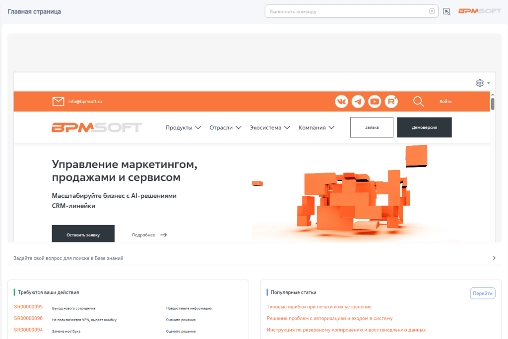 Рисунок 1 — Интерфейс главной страницы портала_1.9