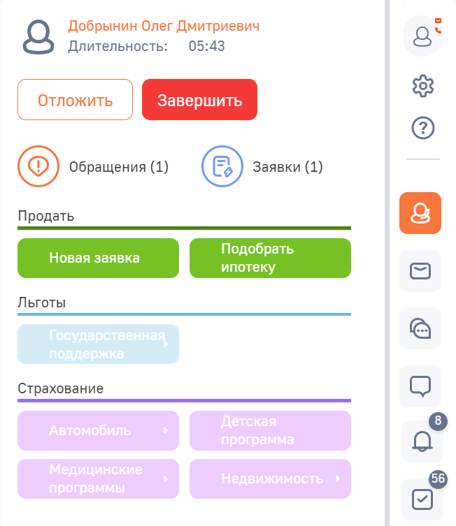 Рисунок 5 — Бизнес-процесс «Подобрать ипотеку» в коммуникационной панели.png