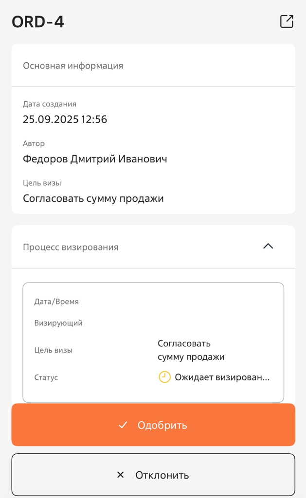 Рисунок 2 — Страница записи, которая отправлена на визирование Рисунок 2 — Страница записи, которая отправлена на визирование