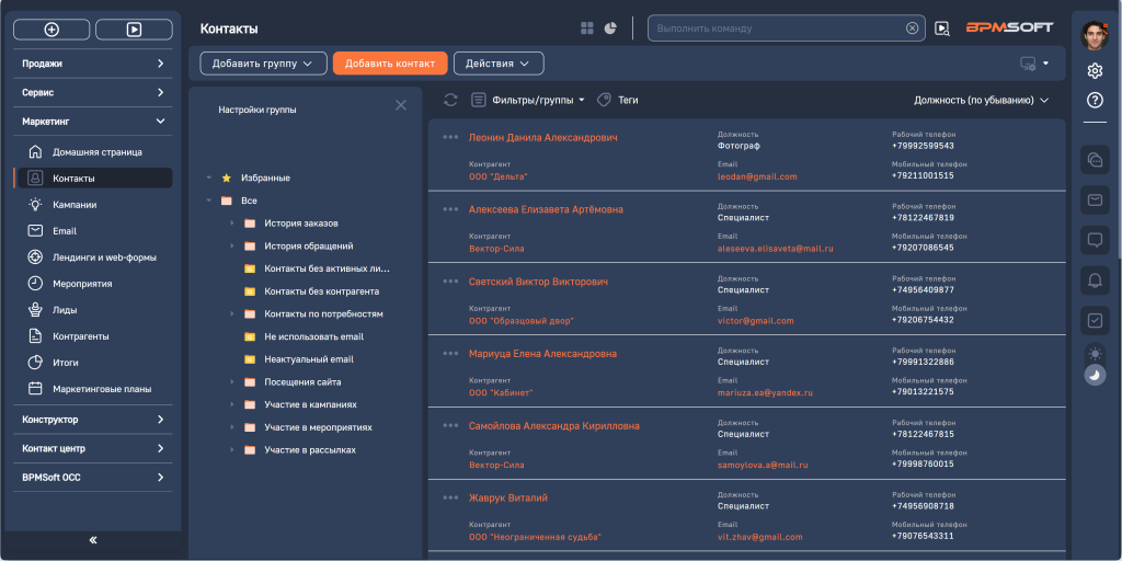 Рисунок 10 — Темная тема BPMSoft