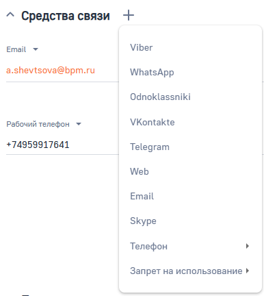 Рисунок 14 — Добавление записи на деталь «Средства связи».png