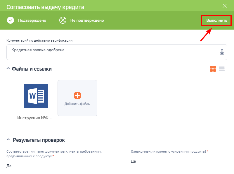 Рисунок 10 - Подтверждение верификации Рисунок 10 - Подтверждение верификации