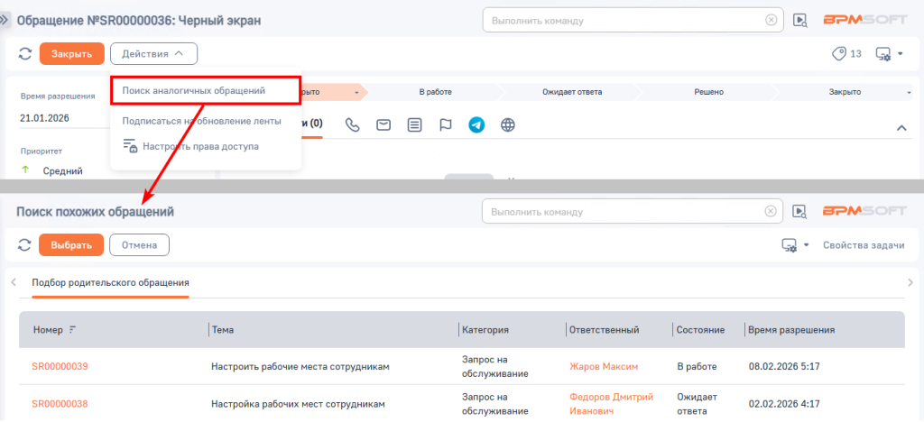 Рисунок 2 — Поиск похожих обращений