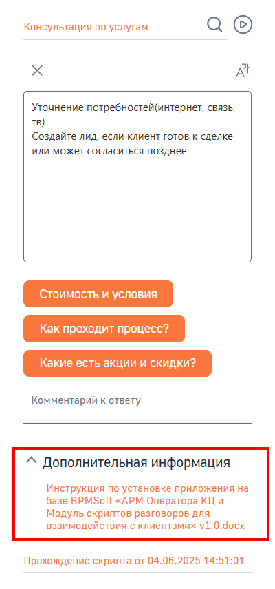 Рисунок 9 — Пример дополнительной информации